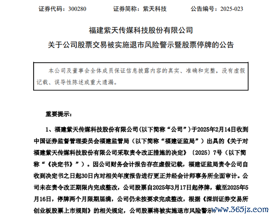 查配资平台的网站 果然！300280，被实施退市风险警示！