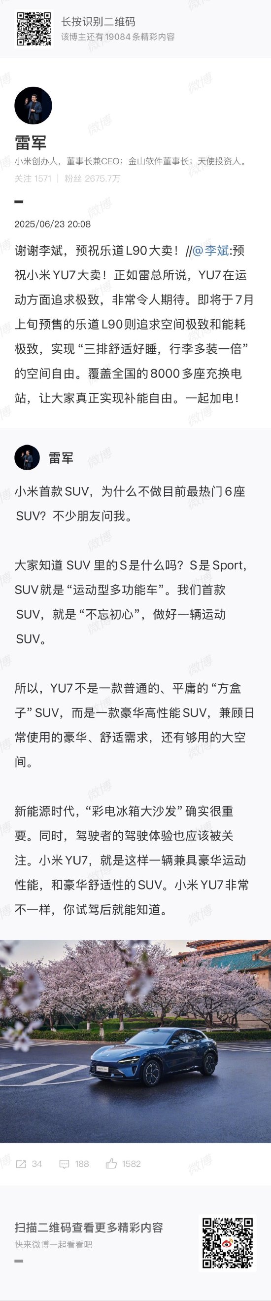 正规股票配资官网入口 蔚来李斌预祝小米YU7大卖并为自家乐道打call，雷军回复：预祝乐道L90大卖