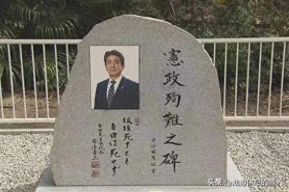 股票交易配资 安倍晋三显彰碑被涂鸦 其遗孀刚为其揭幕 夜间遭恶意喷涂
